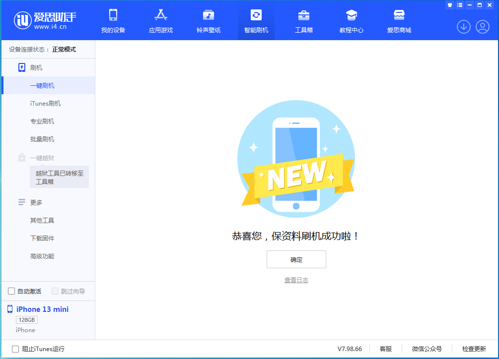 双清苹果手机维修分享iOS 16.5 RC版升级_iOS 16.5 RC版一键刷机教程 