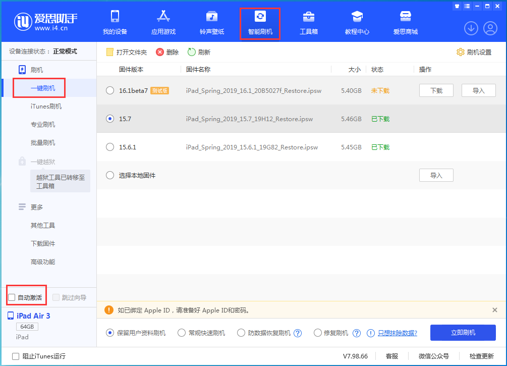 双清苹果手机维修分享iOS 15.7正式版刷机_iOS 15.7正式版一键升级教程 