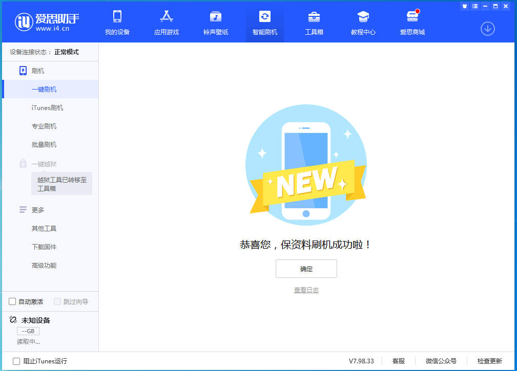 双清苹果手机维修分享iOS 15.0.2 正式版升级_iOS 15.0.2 正式版一键刷机教程 