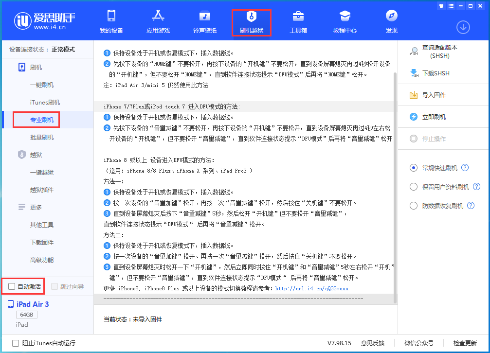 双清苹果手机维修分享iOS 14.5 测试版_iOS 14.5 测试版一键刷机教程 