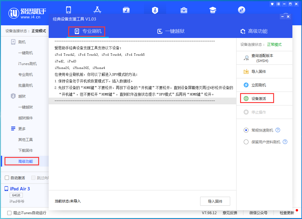 双清苹果手机维修分享iOS 14.4正式版_iOS 14.4正式版一键刷机教程 