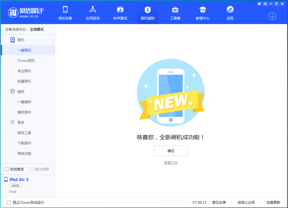 双清苹果手机维修分享iOS 13.6 测试版_iOS 13.6 测试版一键刷机教程 