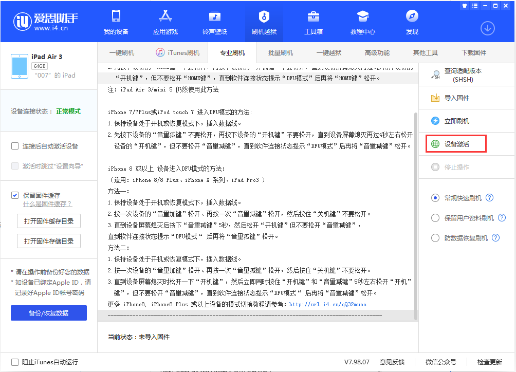 双清苹果手机维修分享iOS 13.2.2正式版_iOS 13.2.2 正式版一键刷机教程 