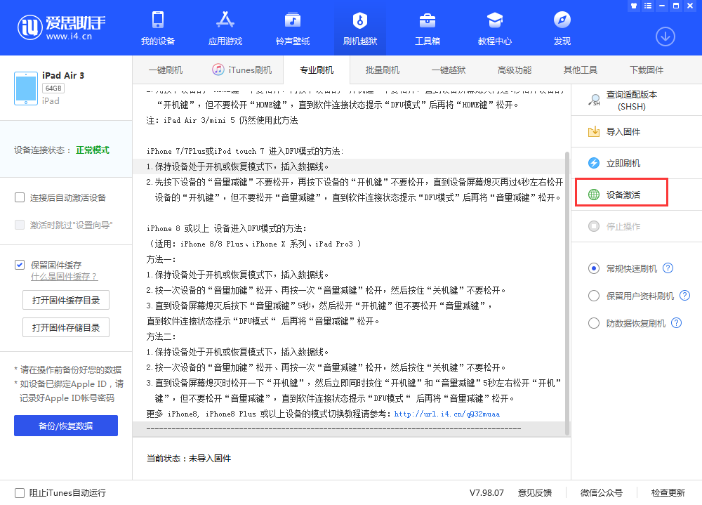 双清苹果手机维修分享iOS 13.3 测试版_iOS 13.3 测试版一键刷机教程 